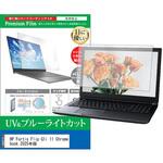 液晶保護フィルム HP Fortis Flip G1i 11 Chromebook 2025年版 11.6インチ 対応 ブルーライトカット 反射防止 互換品 メディアカバーマーケット