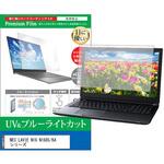 cblm-ntpc-k0001700402 液晶保護フィルム NEC LAVIE N16 N1685/KA シリーズ 16インチ 対応 ブルーライトカット 反射防止 互換品 メディアカバーマーケット