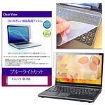 キーボードカバー シリコン と ドスパラ DX-R5S 15.6インチ 対応 ブルーライトカット光沢 液晶保護フィルム セット 互換品 メディアカバーマーケット