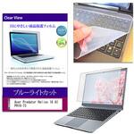 key-sl-cblc-k0001706396 キーボードカバー シリコン と Acer Predator Helios 16 AI PH16-73 16インチ 対応 ブルーライトカット光沢 液晶保護フィルム セット 互換品 メディアカバーマーケット