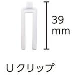 マジパーロッド Uクリップ アイビル
