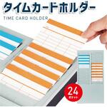 TR-TKR002 タイムカードホルダー最大24名分 トライメイト