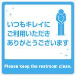 ステッカー(トイレ・水回り用) 耐水仕様 ササガワ