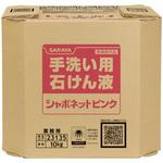 23135 シャボネットピンク10kg八角BIB SARAYA(サラヤ)