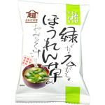 緑が広がるほうれん草のおみそ汁 コスモス食品