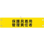 ビニール腕章 グリーンクロス