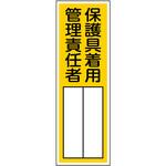 QS-201 保護具着用管理責任者 グリーンクロス