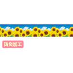 DC9-0113B ラウンドシートS ひまわり(写真) (防炎加工) アルファ[販促]