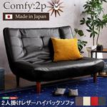 2人掛ハイバックソファ(PVCレザー)ローソファにも、ポケットコイル使用、3段階リクライニング 日本製|Comfy コンフィ ホームテイスト