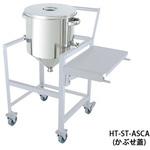 ステンレスホッパー型汎用容器 架台付 作業台・取っ手・蓋置付 HT-ST-ASCAシリーズ MONOVATE(日東金属工業)