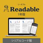 341990 Readable 1年版 シリアルコード版 ソースネクスト
