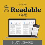 342000 Readable 3年版 シリアルコード版 ソースネクスト