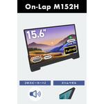 On-Lap M152H Gechic モバイルモニター On-Lap M152H 15.6インチ フル
