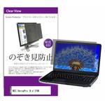 private-pc-moni-k0001593812 覗き見防止 プライバシー フィルター NEC VersaPro タイプVN 13.3インチ 保護 フィルム のぞき見防止 メディアフューチャー