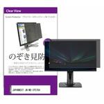 覗き見防止 プライバシー フィルター JAPANNEXT JN-MD-IPS784 7.84インチ 対応 保護 フィルム のぞき見防止 互換品 メディアカバーマーケット