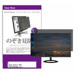private-moni-k0001590603 覗き見防止 プライバシー フィルター Acer Nitro XV2 XV272UV3bmiiprx 27インチ 保護 フィルム のぞき見防止 メディアフューチャー