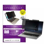private-mag-133-k0001587078 マグネット式 覗き見防止 プライバシー フィルター dynabook GZ シリーズ GZ/LW 13.3インチ 保護 フィルム のぞき見防止 メディアフューチャー