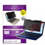 private-mag-133-k0001593812 マグネット式 覗き見防止 プライバシー フィルター NEC VersaPro タイプVN 13.3インチ 保護 フィルム のぞき見防止 メディアフューチャー