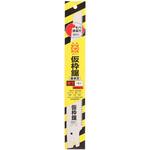 60-28S 仮枠鋸 標準刃(セパ穴付き)替刃 木島精工