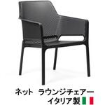 イタリア製 NALDI ネット ラウンジチェアー タカショー