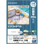 抗菌紙ラベル ヒサゴ