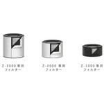 AFHZ200001JP TruSens Z-2000用 ドラムフィルター アコブランズジャパン