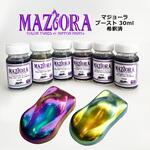 マジョーラ ブースト SHOW UP