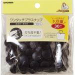 ワンタッチプラスナップ 大容量 サンコッコー
