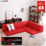 ローコーナーソファ 【Lapageria ラパゲリア 】 使い方自由自在 フロアソファ レザー調 くつろぎ コーナーソファ 3点 セット ホームテイスト