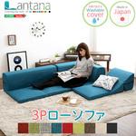 カバーリングコーナーローソファ【Lantana ランタナ 】(カバーリング コーナー ロー 単品) ホームテイスト