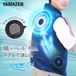 ペルチェ搭載 空調ウェア KAZEfit ベストタイプ フルセット 大ファン 10000mAhバッテリー付き ファン付きウェア YAMAZEN(山善)