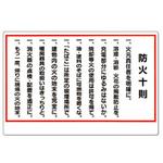 防火十則 つくし工房