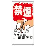 禁煙標識 つくし工房