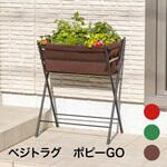 Vegtrug ベジトラグ ポピーGO タカショー