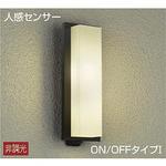 アウトドアライト/玄関灯/人感センサー付シンプルタイプ/ON-OFFタイプ