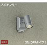 アウトドアライト/人感センサー付タイプ/スポットライト DAIKO(大光