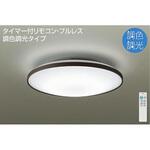 DAIKO 大光電機 調色シーリング DCL-40949 ② DAIKO 大光電機 和風調色シーリング DCL-40919 | 商品紹介