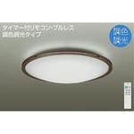 アンティーク LEDシーリングライト DAIKO 姫系 シーリング/洋風丸形 調色/~8畳 DAIKO(大光電機) シーリング