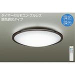 シーリング/洋風丸形 調色/～8畳 DAIKO(大光電機) シーリングライト