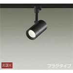スポットライト/非調光 プラグタイプ DAIKO(大光電機)