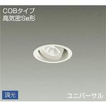 ＬＥＤユニバーサルダウンライト φ50 電源・調光器別売 2500ｋ LZD-93111RWNE 楽天市場】大光電機 ユニバーサルダウンライト本体 LZD-93747XB