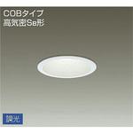 ダウンライト/調光丸タイプSB形/Φ100 温白色 DAIKO(大光電機)