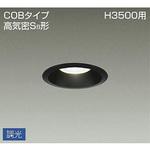 ダウンライト/調光丸タイプSB形/Φ100 温白色/高天井用/吹抜け・傾斜天井/高天井用 DAIKO(大光電機)