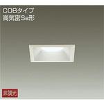 ダウンライト/非調光角タイプSB形/白熱灯100W相当/がんばる価格 DAIKO(大光電機)
