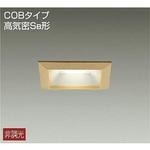 ダウンライト/非調光角タイプSB形/白熱灯60W相当/がんばる価格 DAIKO 