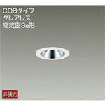ダウンライト/非調光丸タイプSB形/グレアレス ミラーコーンタイプ/グレアレス/ミラーコーンタイプ DAIKO(大光電機)