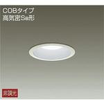 ダウンライト/非調光丸タイプSB形/白熱灯100W相当/Φ100 昼白色/がんばる価格 DAIKO(大光電機)