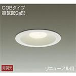 ダウンライト/非調光丸タイプSB形/がんばる価格 DAIKO(大光電機