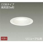ダウンライト/非調光丸タイプSB形/白熱灯60W相当/Φ125/がんばる価格 DAIKO(大光電機)