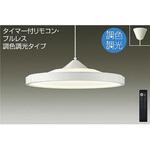 ペンダント/調色・調光/～14畳 DAIKO(大光電機)